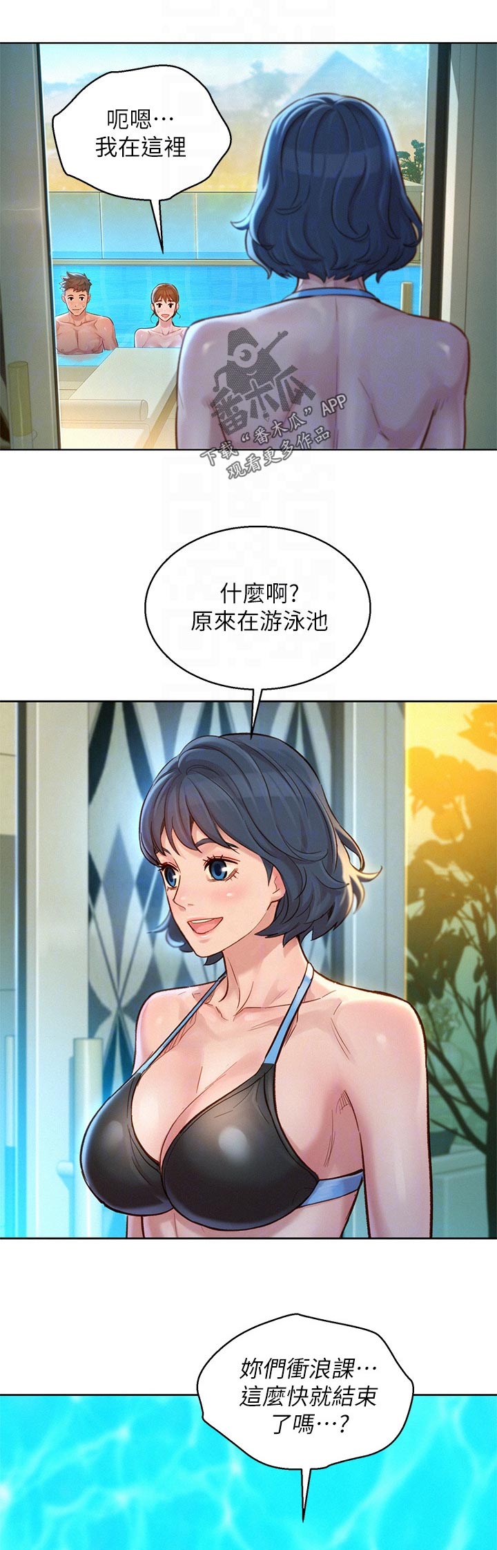 《比邻而交》漫画最新章节第202章：晚饭免费下拉式在线观看章节第【11】张图片