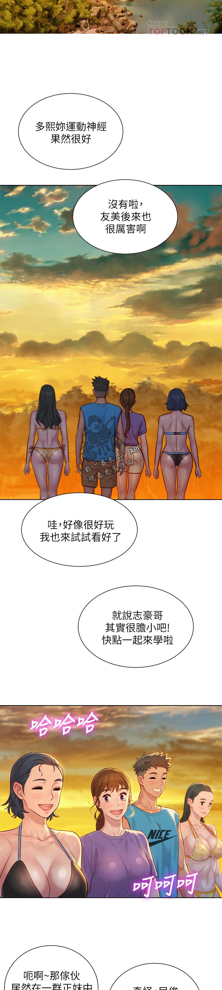 《比邻而交》漫画最新章节第202章：晚饭免费下拉式在线观看章节第【2】张图片