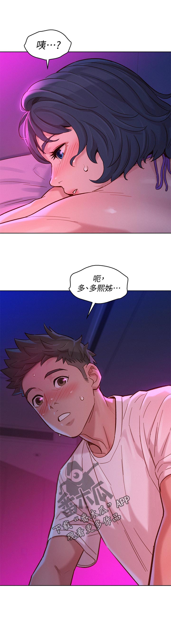 《比邻而交》漫画最新章节第203章：心愿免费下拉式在线观看章节第【1】张图片