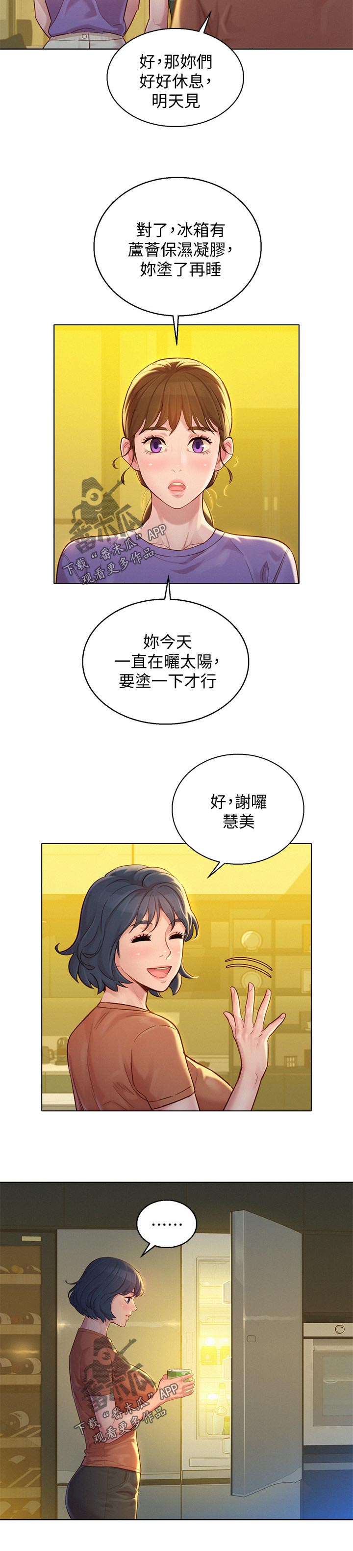 《比邻而交》漫画最新章节第203章：心愿免费下拉式在线观看章节第【10】张图片