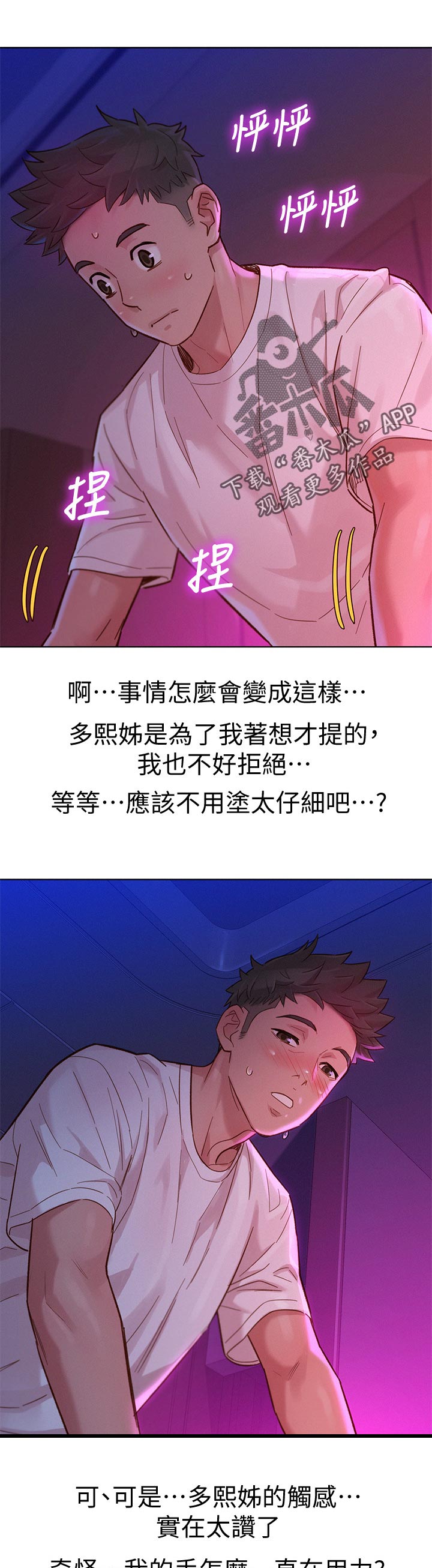 《比邻而交》漫画最新章节第203章：心愿免费下拉式在线观看章节第【4】张图片