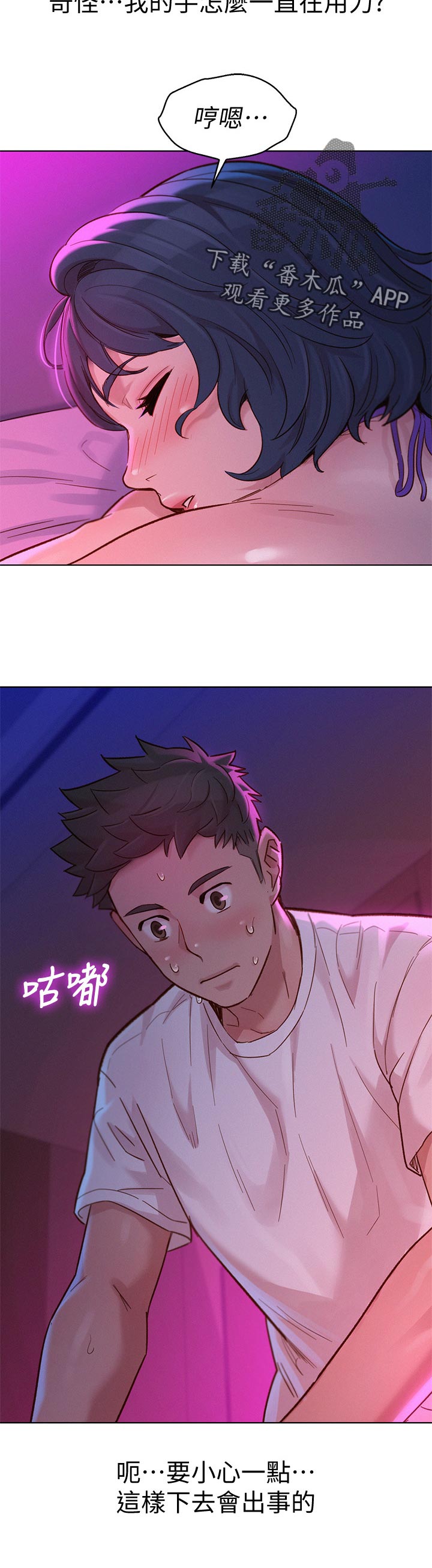 《比邻而交》漫画最新章节第203章：心愿免费下拉式在线观看章节第【3】张图片