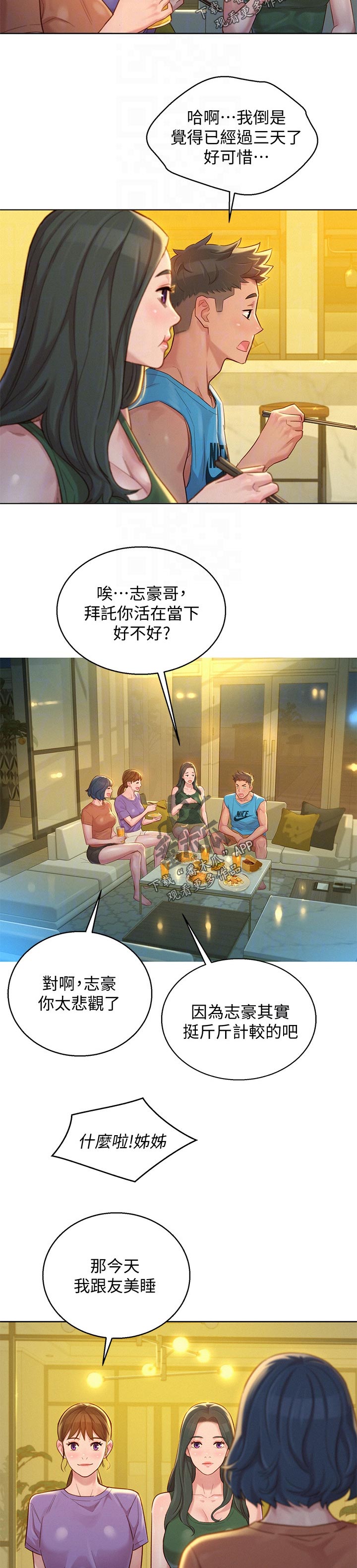 《比邻而交》漫画最新章节第203章：心愿免费下拉式在线观看章节第【11】张图片