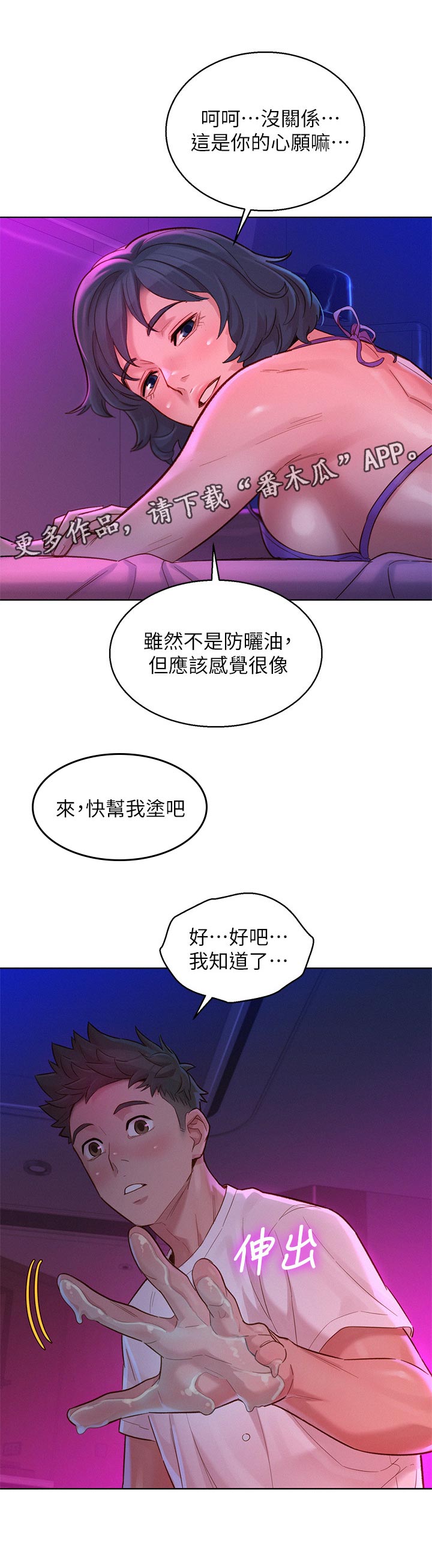 《比邻而交》漫画最新章节第203章：心愿免费下拉式在线观看章节第【6】张图片