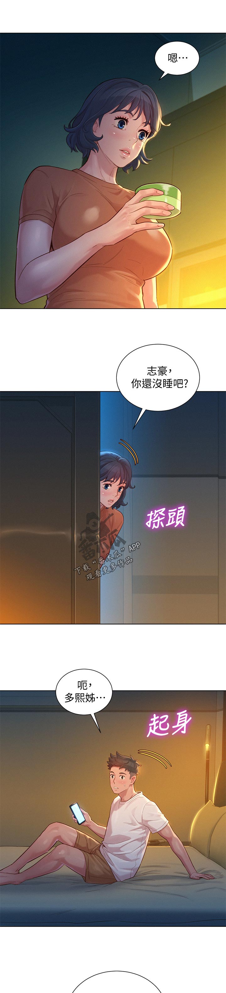 《比邻而交》漫画最新章节第203章：心愿免费下拉式在线观看章节第【9】张图片