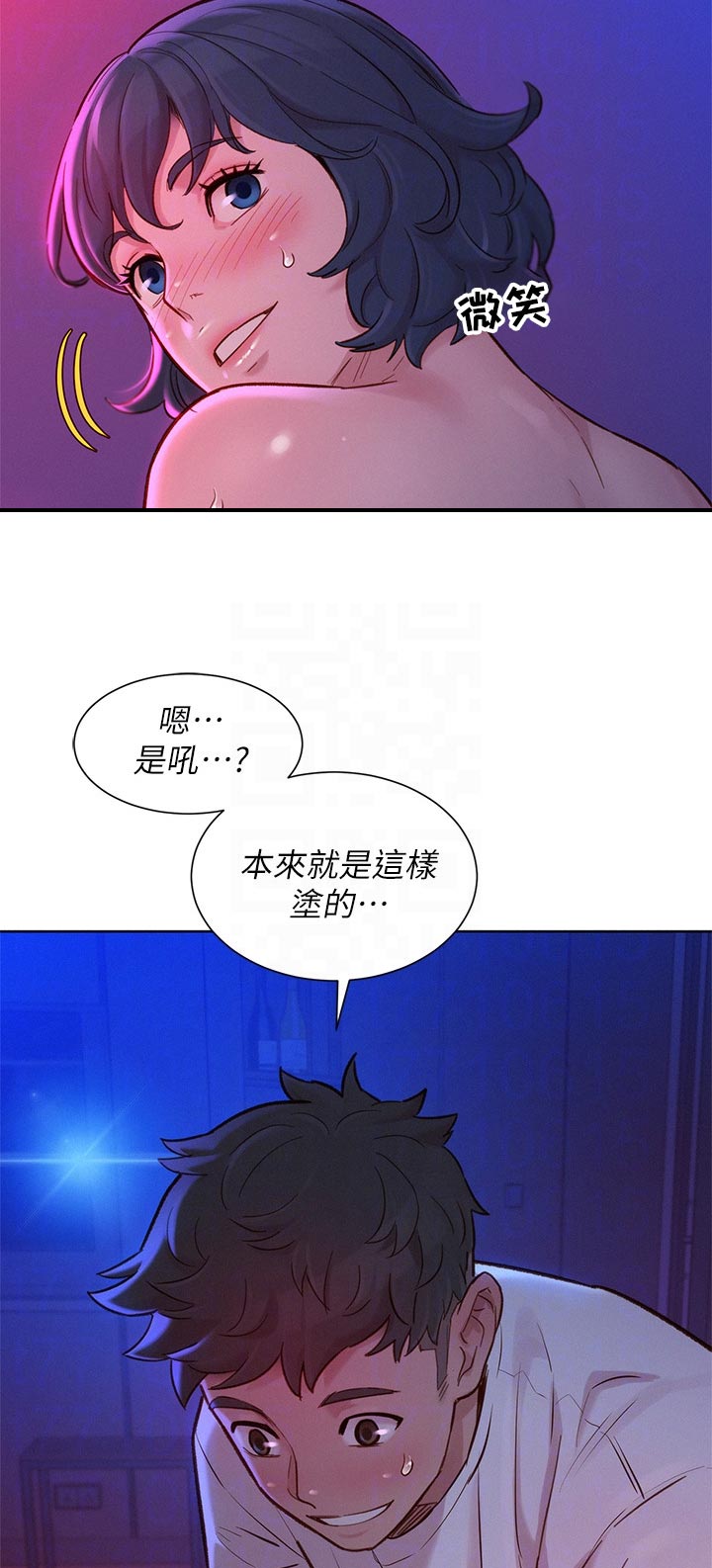 《比邻而交》漫画最新章节第204章：在涂一点点就好免费下拉式在线观看章节第【10】张图片