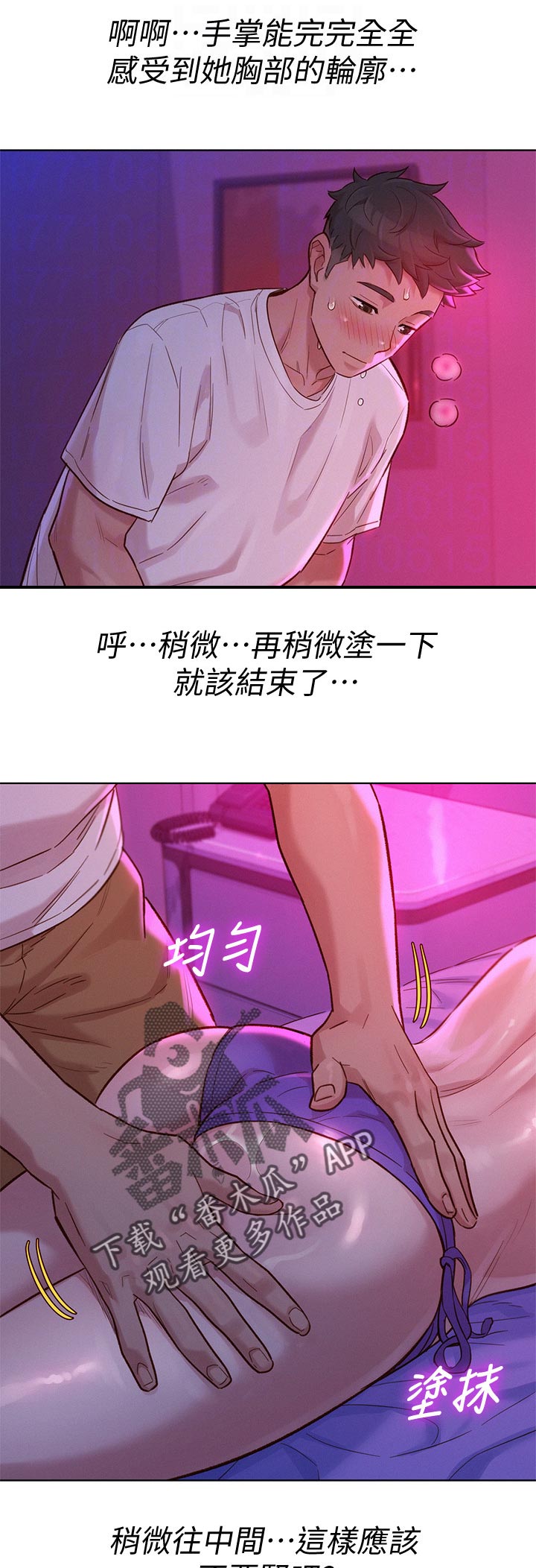 《比邻而交》漫画最新章节第204章：在涂一点点就好免费下拉式在线观看章节第【2】张图片