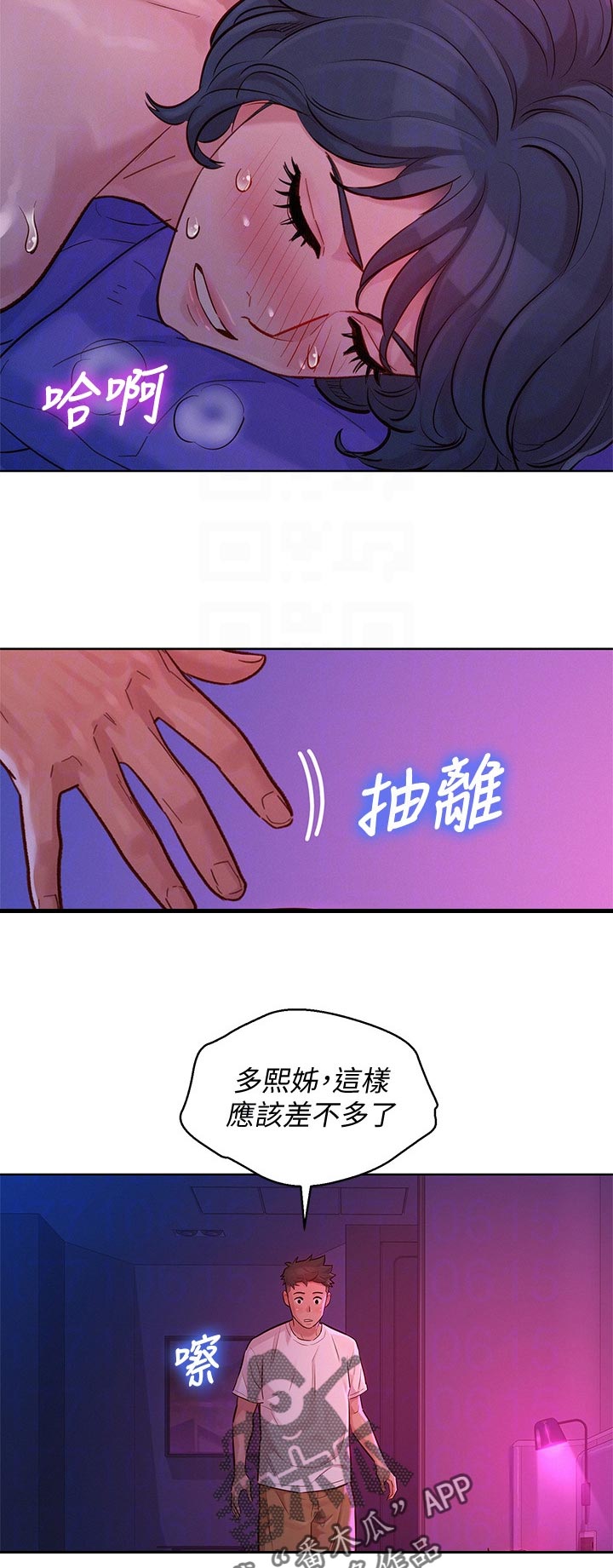 《比邻而交》漫画最新章节第205章：组队免费下拉式在线观看章节第【10】张图片