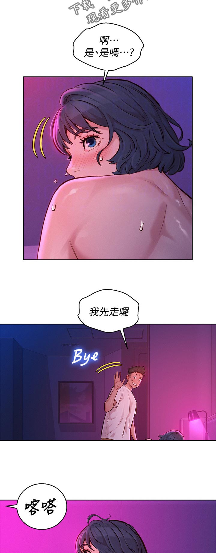 《比邻而交》漫画最新章节第205章：组队免费下拉式在线观看章节第【9】张图片