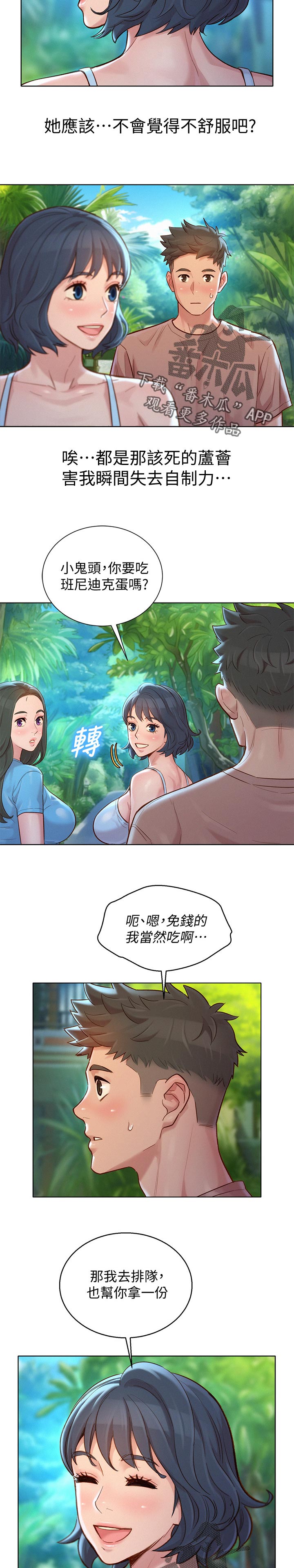 《比邻而交》漫画最新章节第205章：组队免费下拉式在线观看章节第【5】张图片