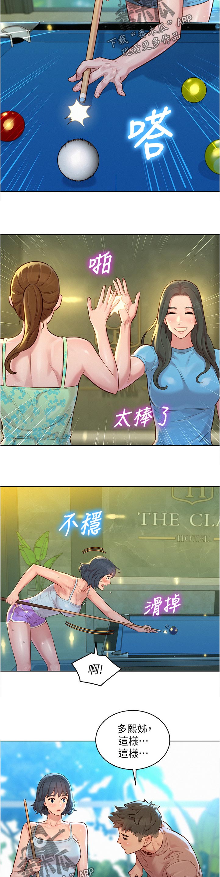 《比邻而交》漫画最新章节第206章：好帅！免费下拉式在线观看章节第【5】张图片