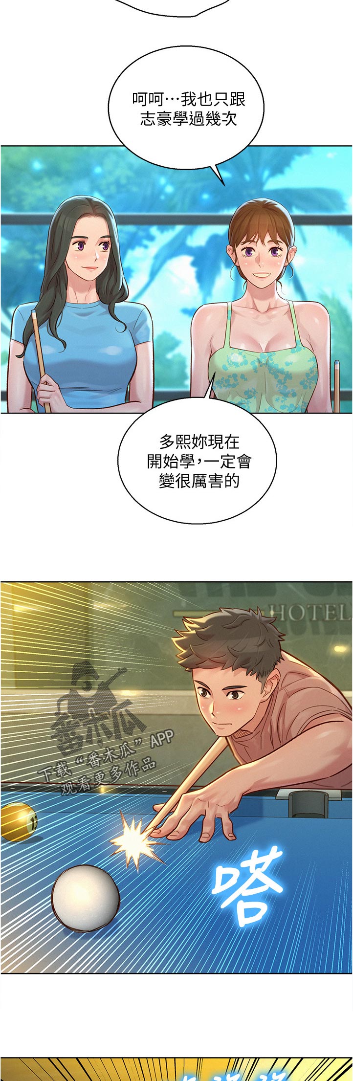 《比邻而交》漫画最新章节第206章：好帅！免费下拉式在线观看章节第【9】张图片