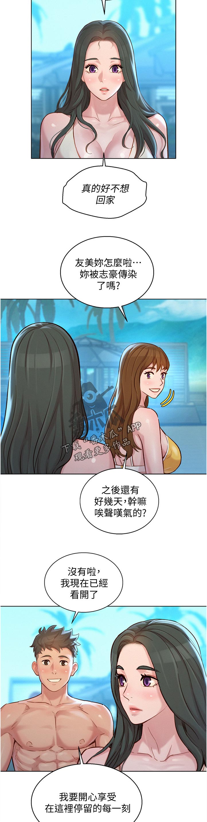 《比邻而交》漫画最新章节第206章：好帅！免费下拉式在线观看章节第【2】张图片