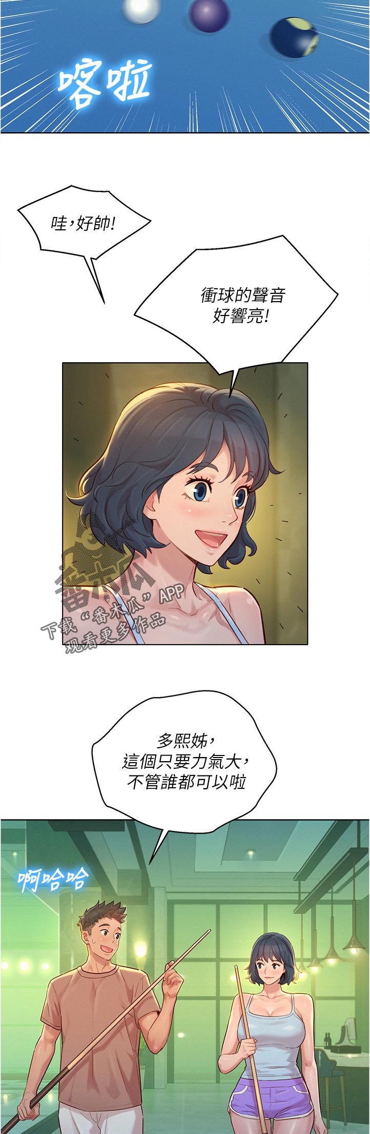 《比邻而交》漫画最新章节第206章：好帅！免费下拉式在线观看章节第【11】张图片