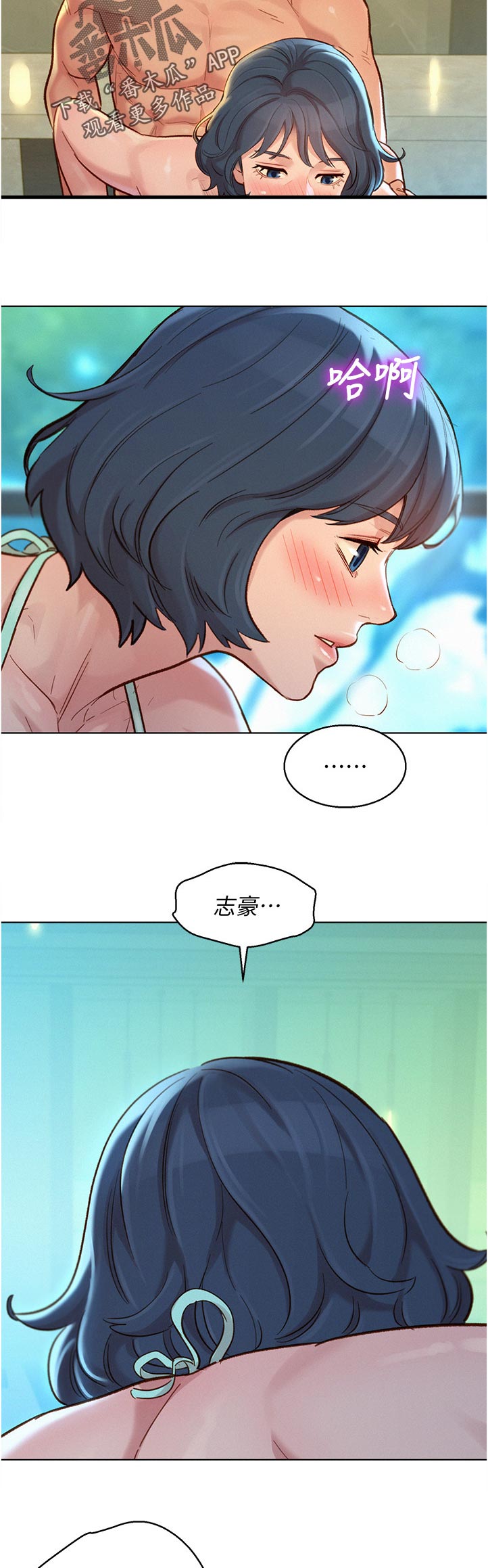 《比邻而交》漫画最新章节第207章：我也想学免费下拉式在线观看章节第【2】张图片