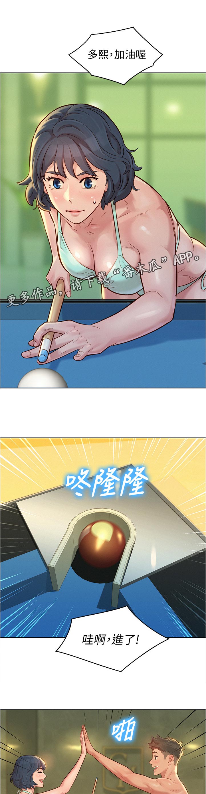 《比邻而交》漫画最新章节第208章：你在说什么免费下拉式在线观看章节第【6】张图片