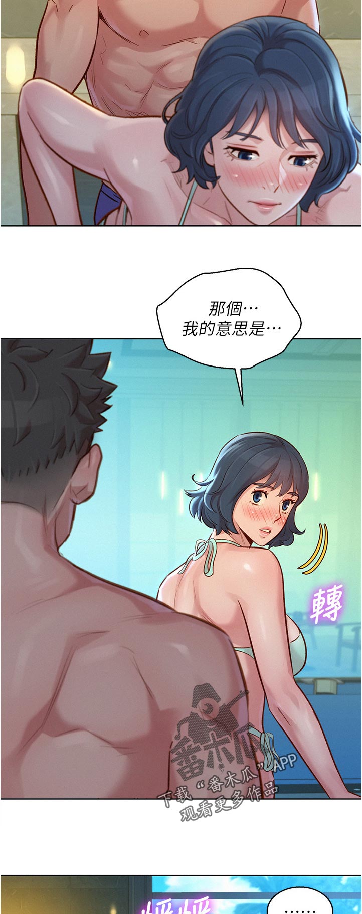 《比邻而交》漫画最新章节第208章：你在说什么免费下拉式在线观看章节第【11】张图片