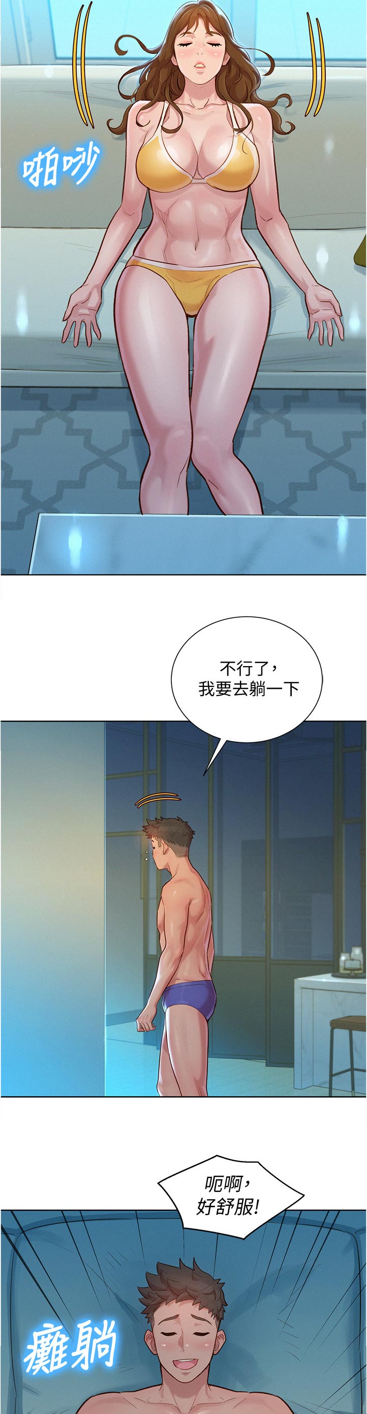 《比邻而交》漫画最新章节第208章：你在说什么免费下拉式在线观看章节第【3】张图片