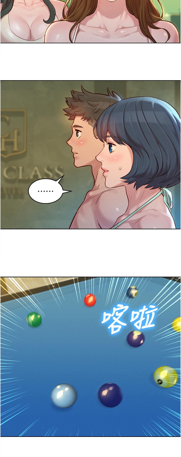 《比邻而交》漫画最新章节第208章：你在说什么免费下拉式在线观看章节第【8】张图片