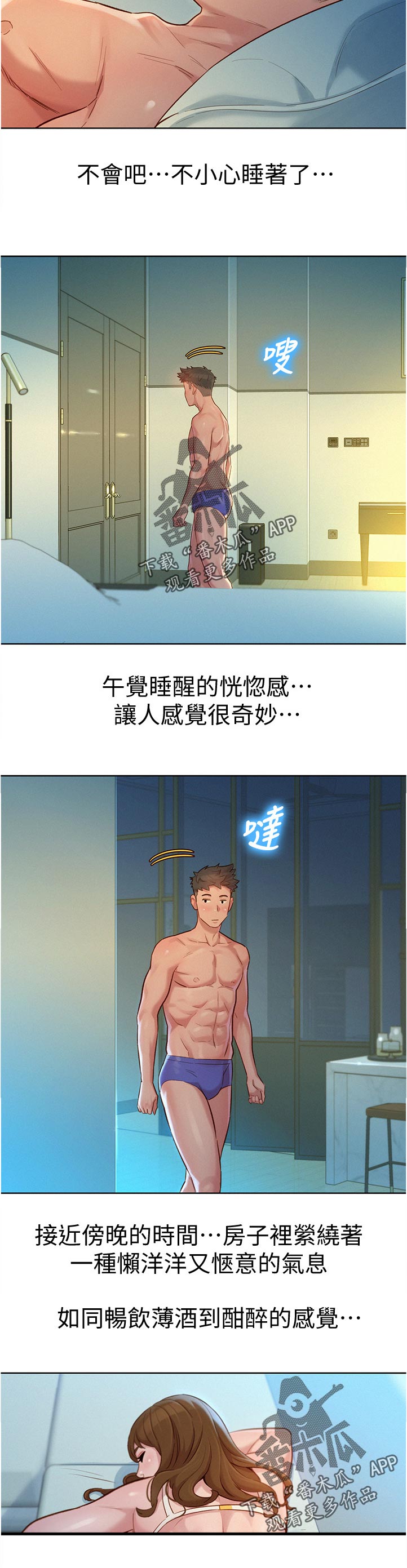 《比邻而交》漫画最新章节第208章：你在说什么免费下拉式在线观看章节第【1】张图片