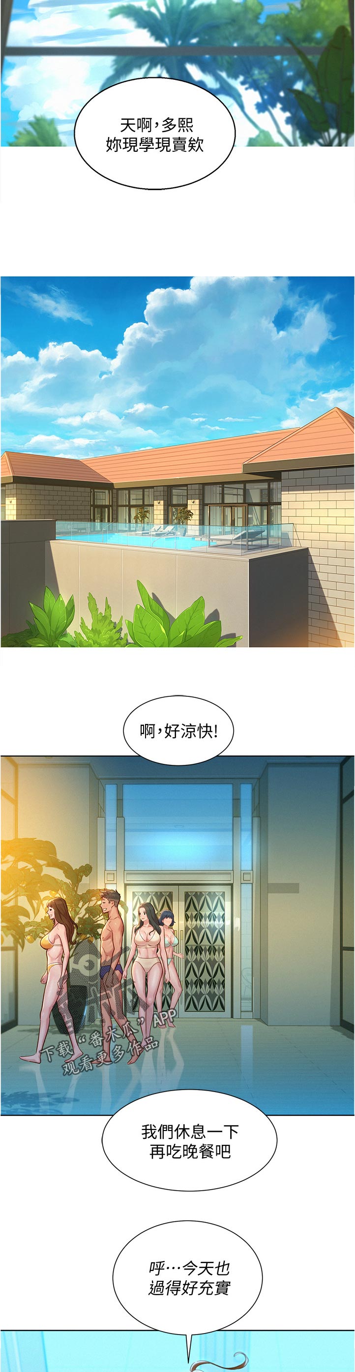 《比邻而交》漫画最新章节第208章：你在说什么免费下拉式在线观看章节第【4】张图片