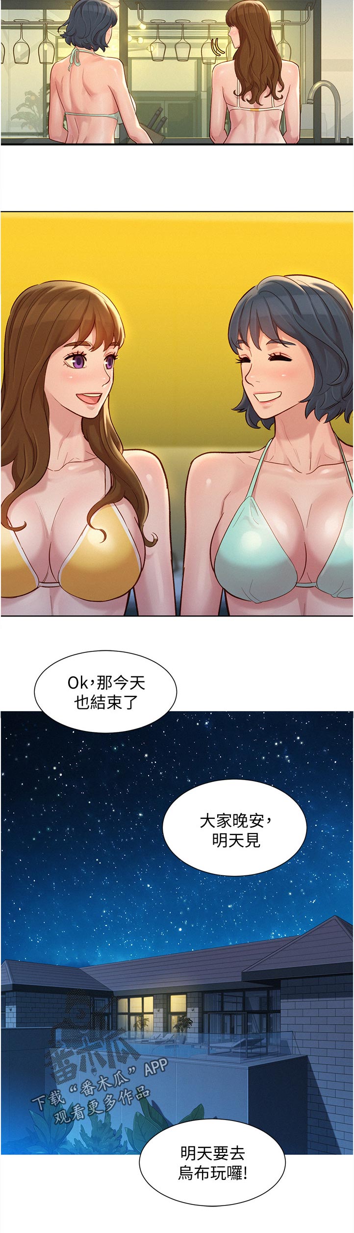 《比邻而交》漫画最新章节第209章：幸福免费下拉式在线观看章节第【7】张图片