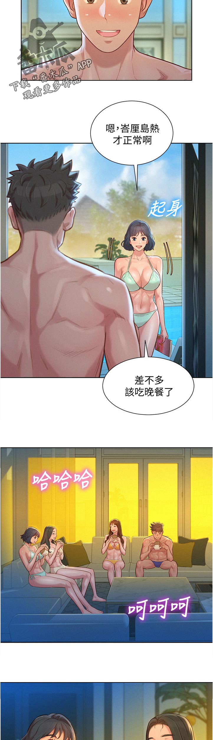 《比邻而交》漫画最新章节第209章：幸福免费下拉式在线观看章节第【9】张图片