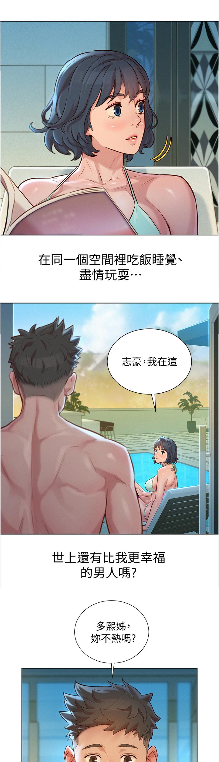 《比邻而交》漫画最新章节第209章：幸福免费下拉式在线观看章节第【10】张图片