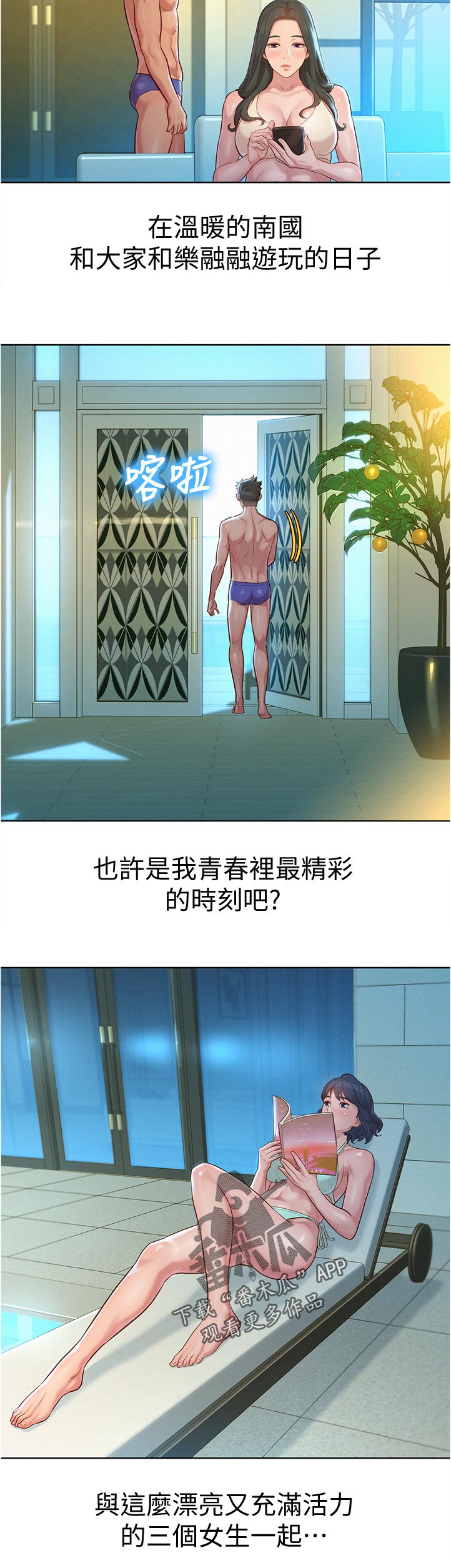 《比邻而交》漫画最新章节第209章：幸福免费下拉式在线观看章节第【11】张图片