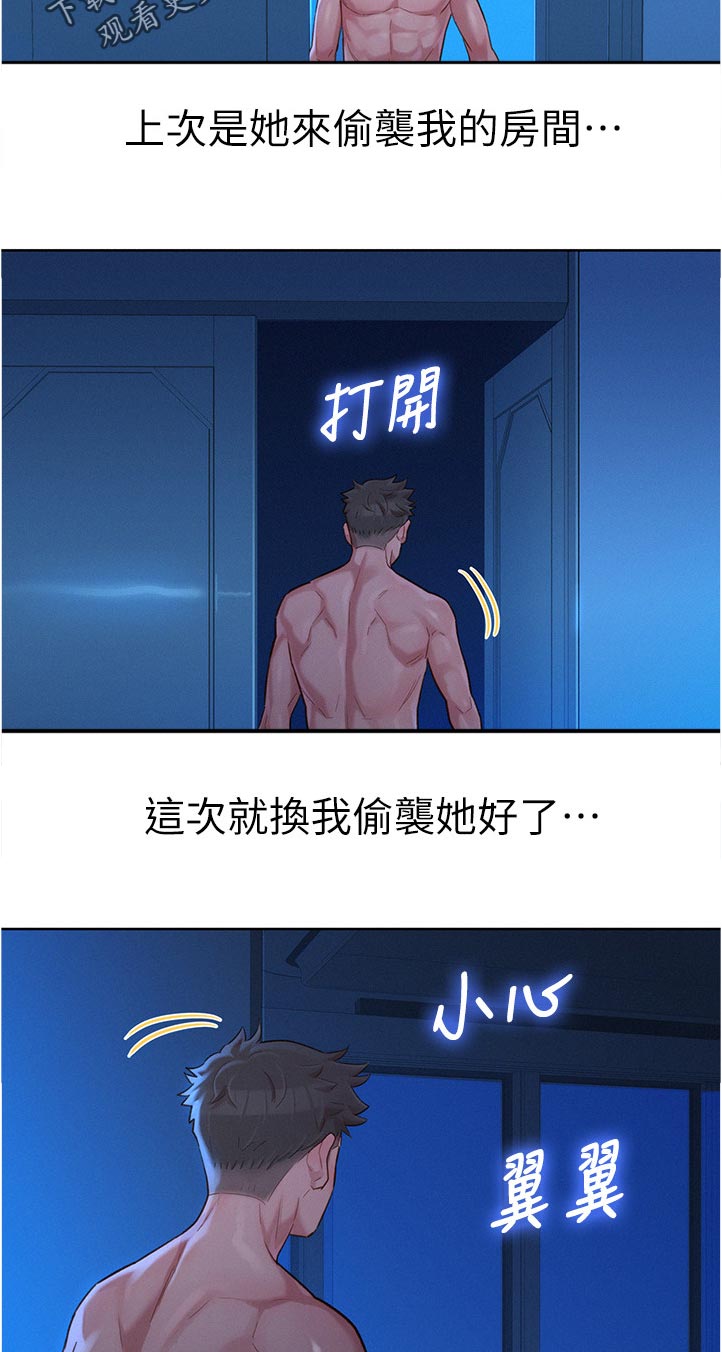 《比邻而交》漫画最新章节第209章：幸福免费下拉式在线观看章节第【2】张图片