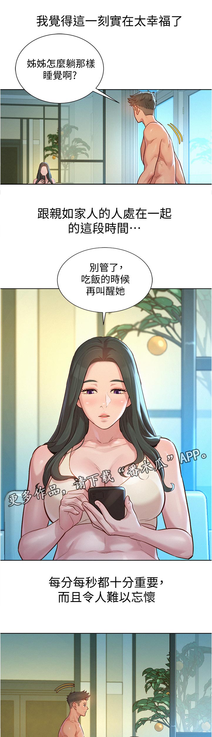 《比邻而交》漫画最新章节第209章：幸福免费下拉式在线观看章节第【12】张图片