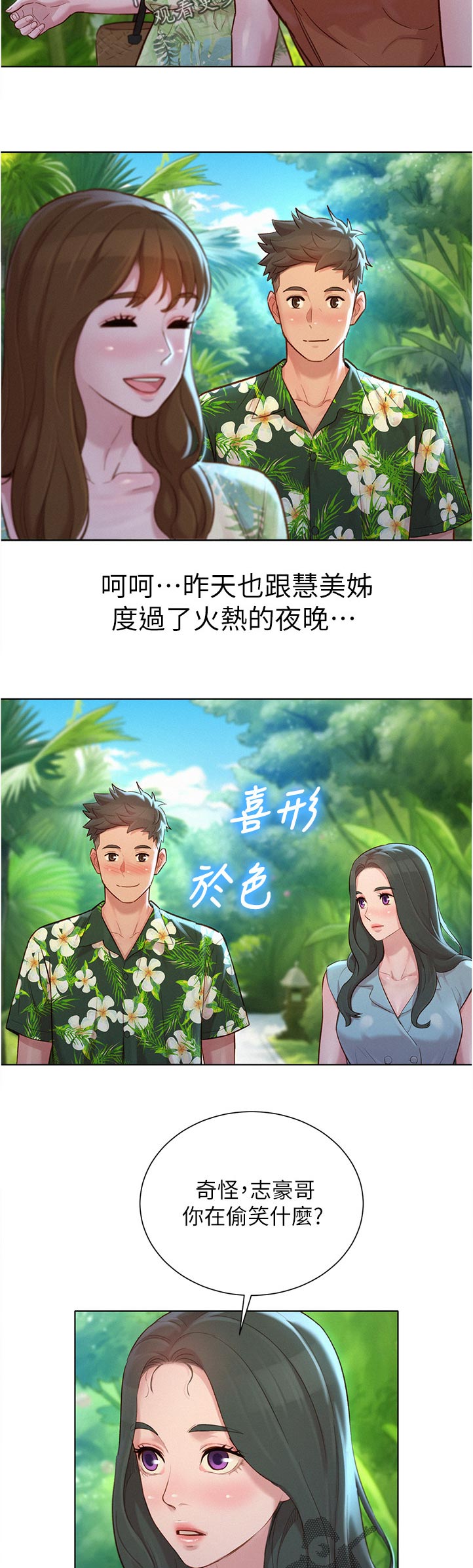 《比邻而交》漫画最新章节第210章：是谁免费下拉式在线观看章节第【3】张图片