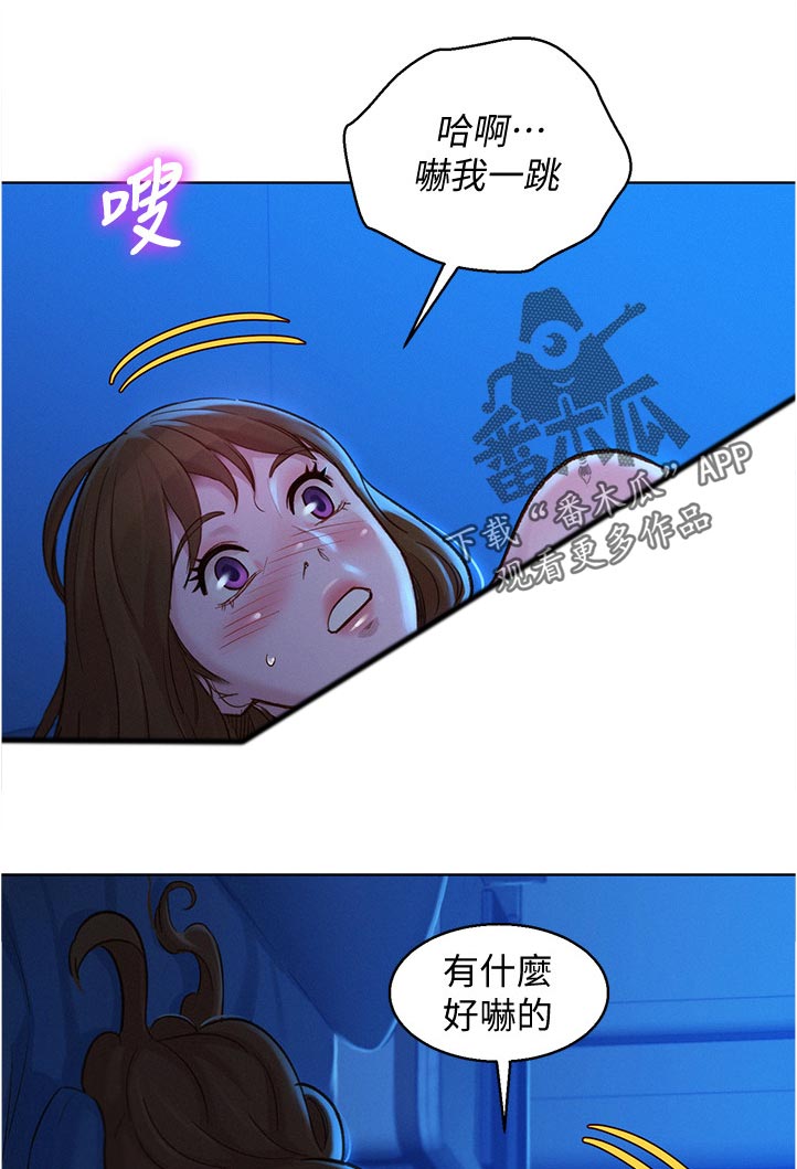 《比邻而交》漫画最新章节第210章：是谁免费下拉式在线观看章节第【9】张图片