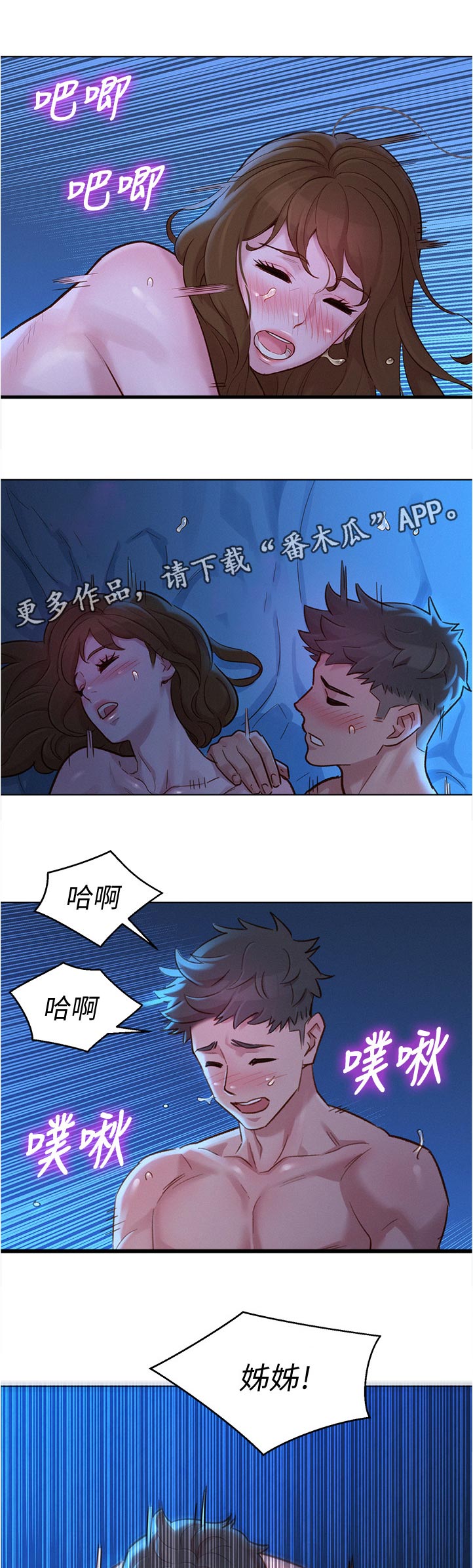 《比邻而交》漫画最新章节第210章：是谁免费下拉式在线观看章节第【6】张图片