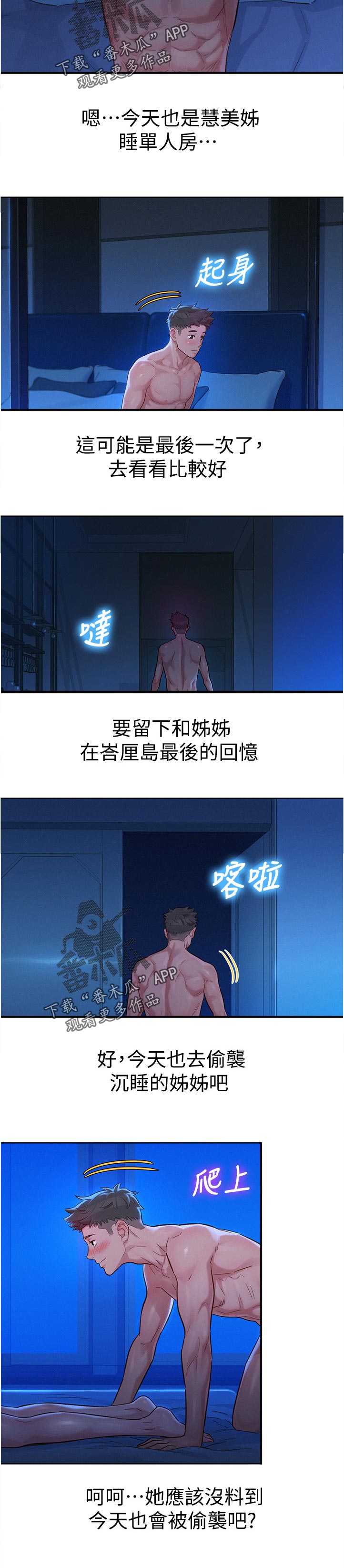 《比邻而交》漫画最新章节第211章：景色免费下拉式在线观看章节第【7】张图片