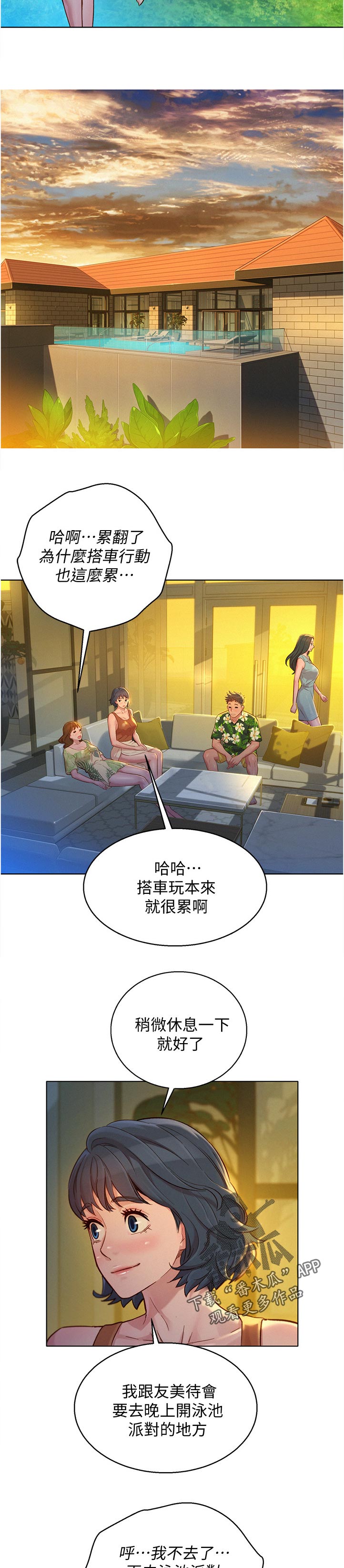 《比邻而交》漫画最新章节第211章：景色免费下拉式在线观看章节第【9】张图片