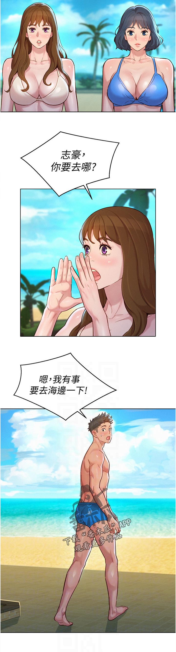 《比邻而交》漫画最新章节第212章：不是故意的免费下拉式在线观看章节第【1】张图片