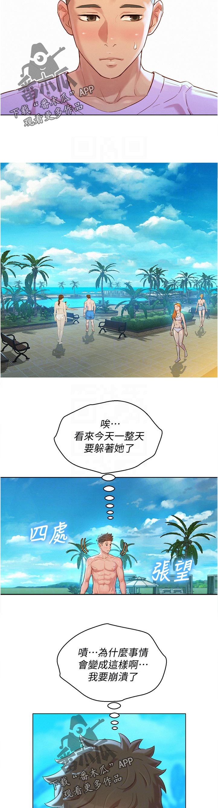 《比邻而交》漫画最新章节第212章：不是故意的免费下拉式在线观看章节第【3】张图片