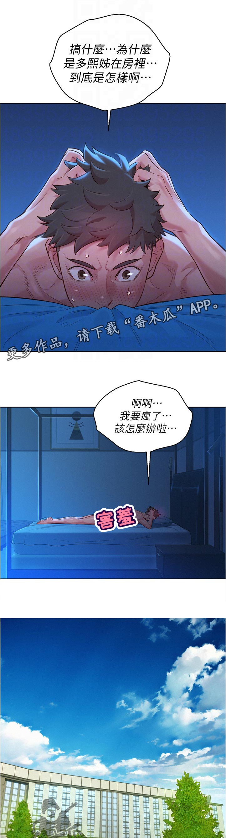 《比邻而交》漫画最新章节第212章：不是故意的免费下拉式在线观看章节第【6】张图片