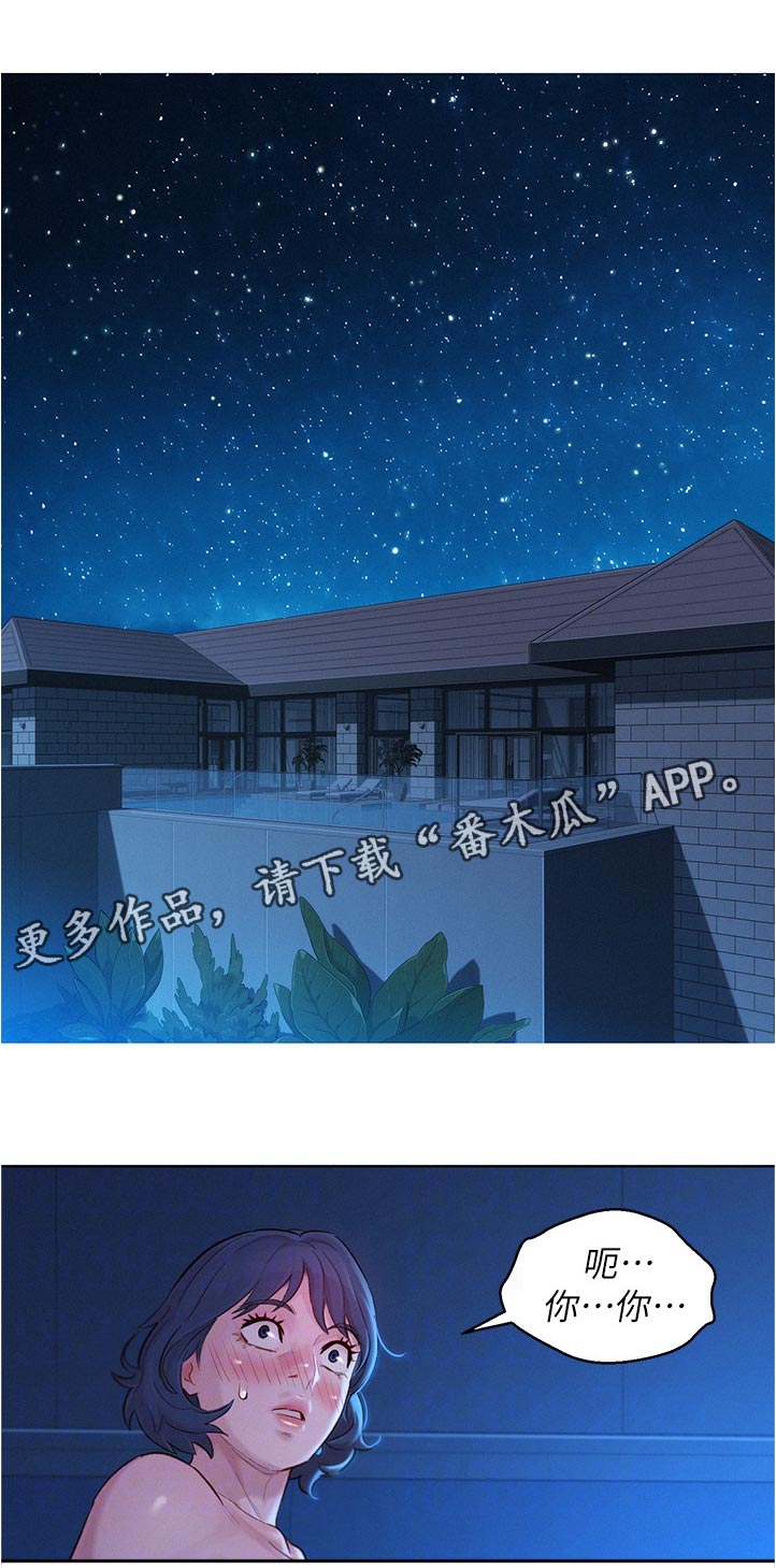 《比邻而交》漫画最新章节第212章：不是故意的免费下拉式在线观看章节第【12】张图片