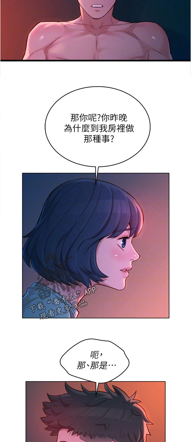 《比邻而交》漫画最新章节第214章：你现在在做什么免费下拉式在线观看章节第【10】张图片