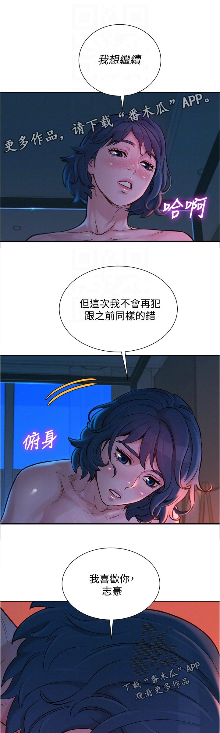 《比邻而交》漫画最新章节第214章：你现在在做什么免费下拉式在线观看章节第【6】张图片