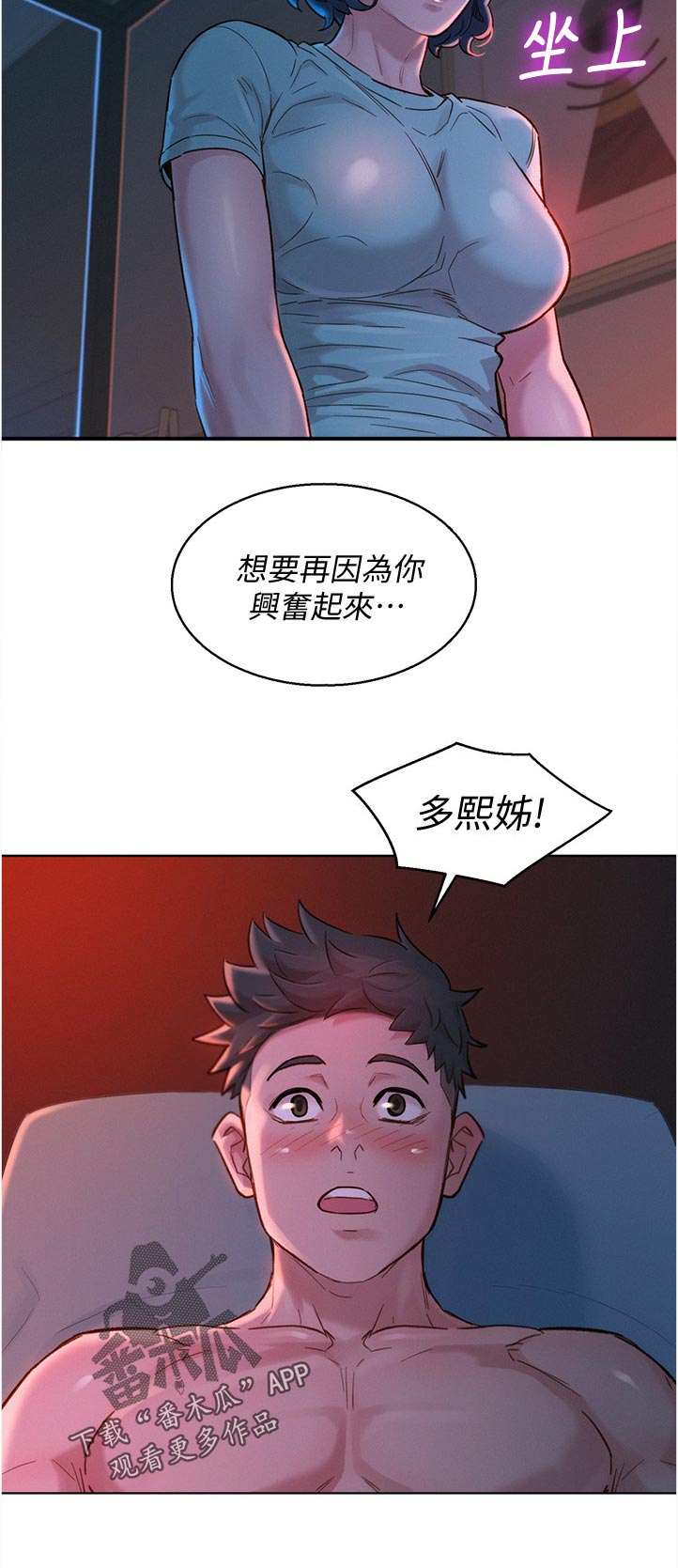 《比邻而交》漫画最新章节第214章：你现在在做什么免费下拉式在线观看章节第【7】张图片