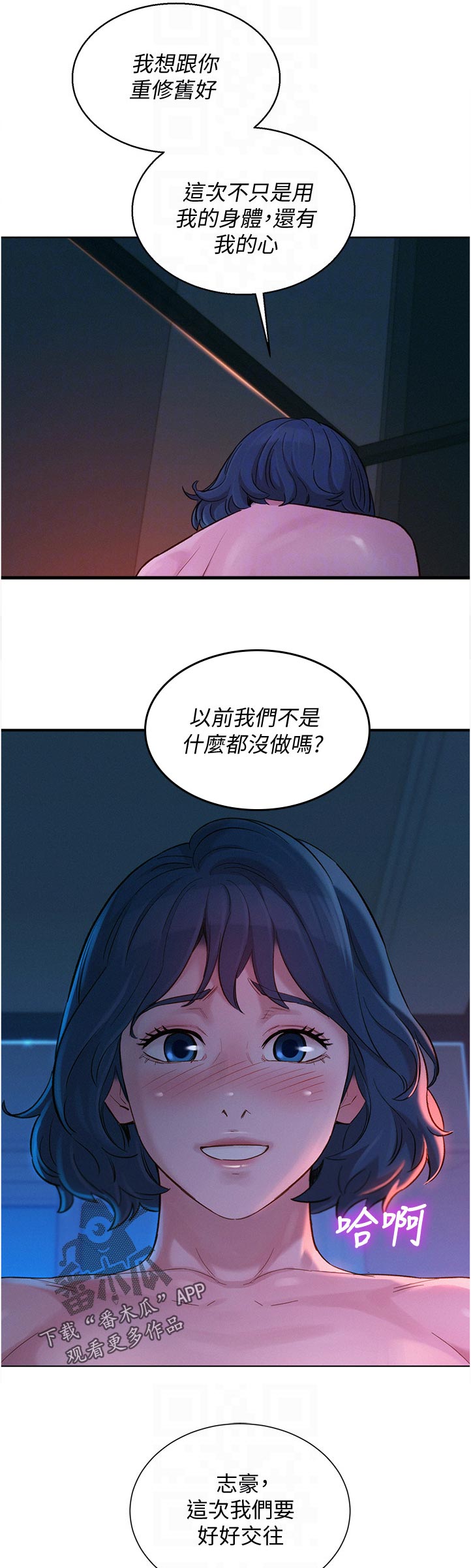 《比邻而交》漫画最新章节第214章：你现在在做什么免费下拉式在线观看章节第【2】张图片