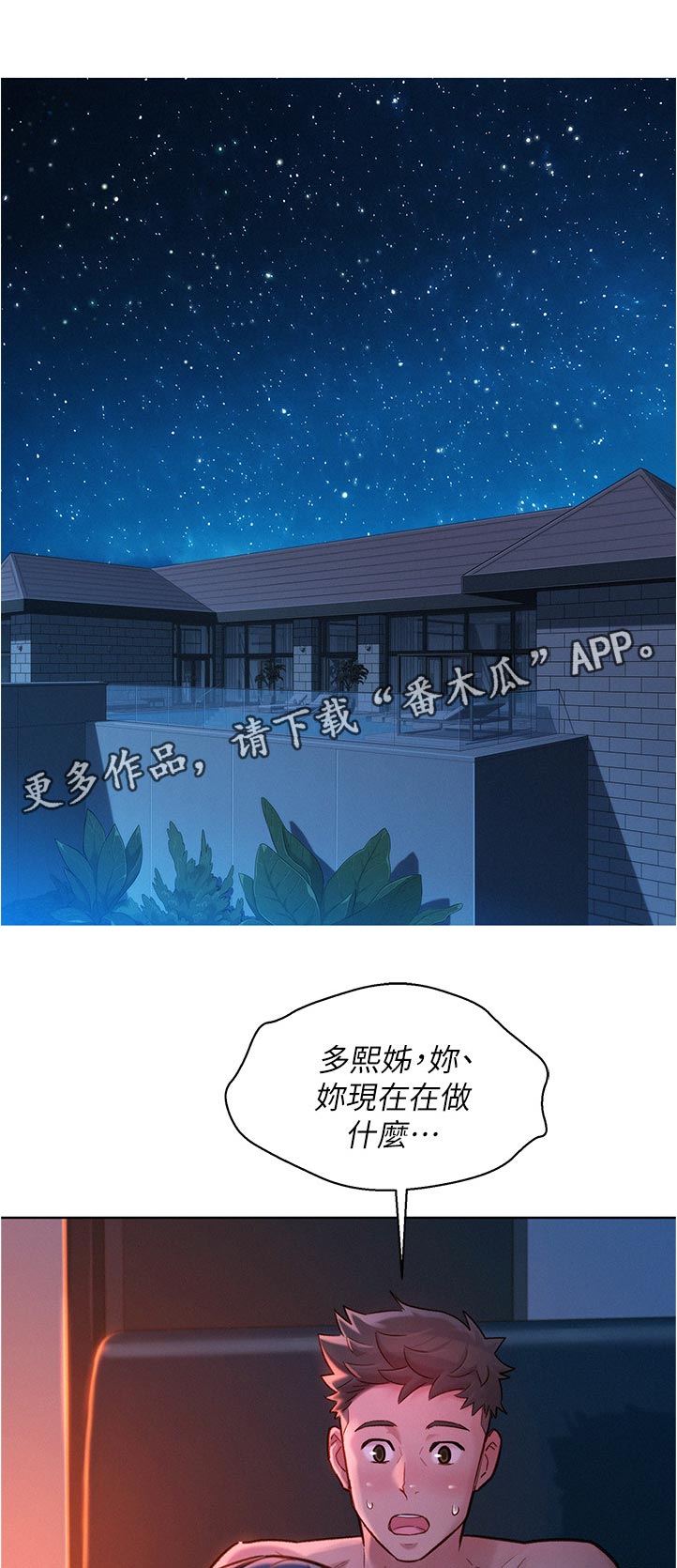 《比邻而交》漫画最新章节第214章：你现在在做什么免费下拉式在线观看章节第【12】张图片