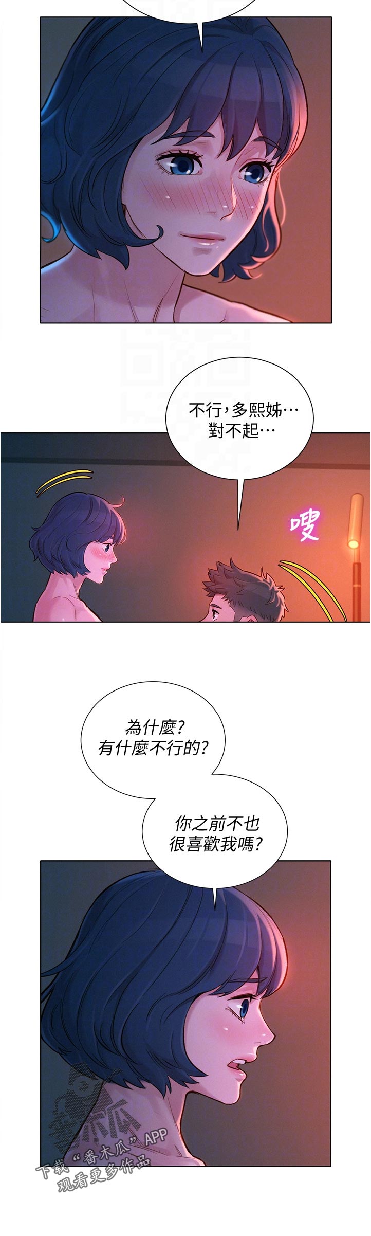 《比邻而交》漫画最新章节第214章：你现在在做什么免费下拉式在线观看章节第【1】张图片