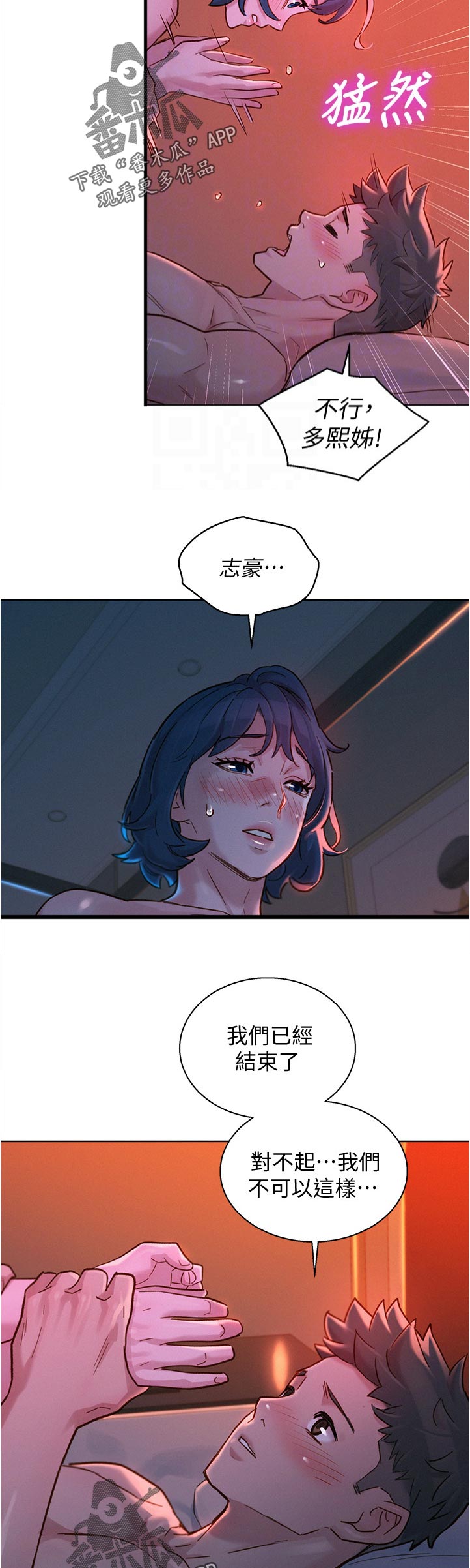 《比邻而交》漫画最新章节第214章：你现在在做什么免费下拉式在线观看章节第【4】张图片