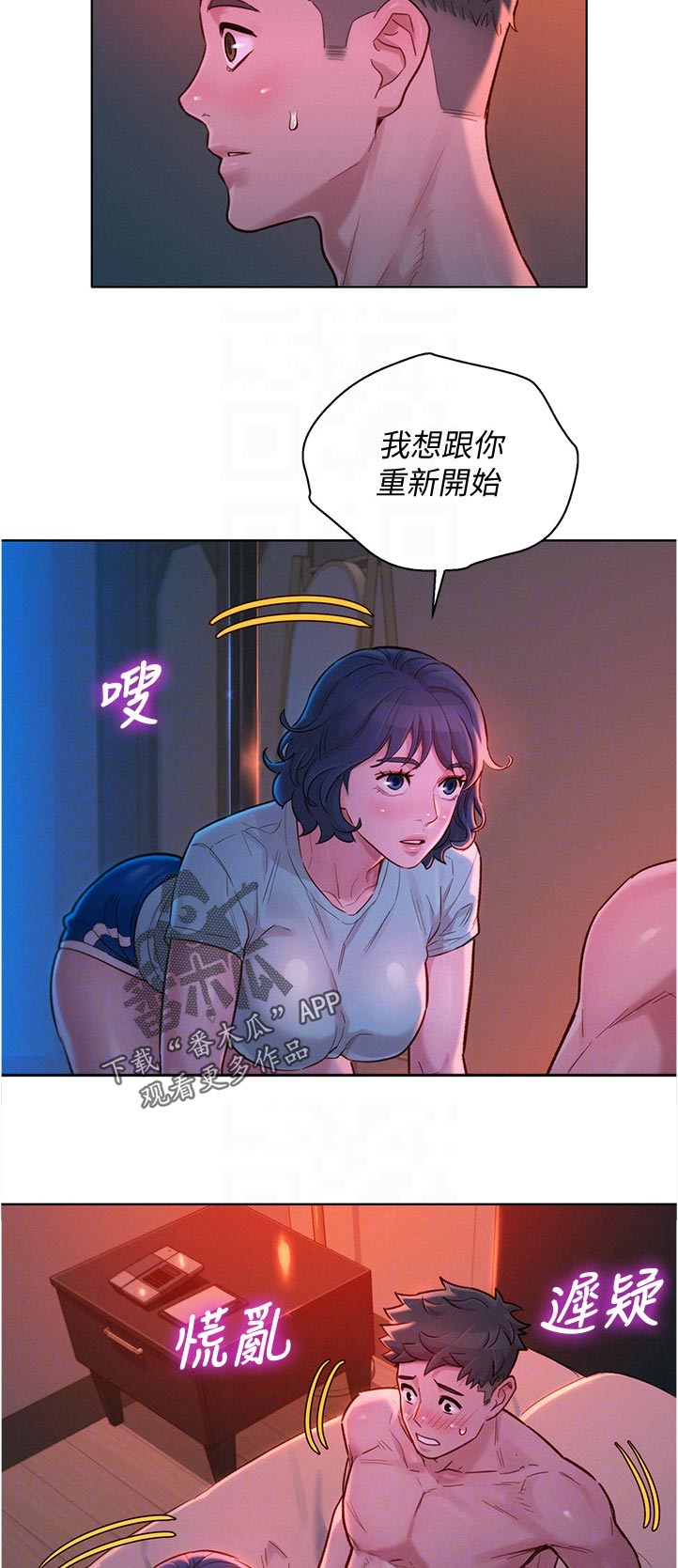 《比邻而交》漫画最新章节第214章：你现在在做什么免费下拉式在线观看章节第【9】张图片