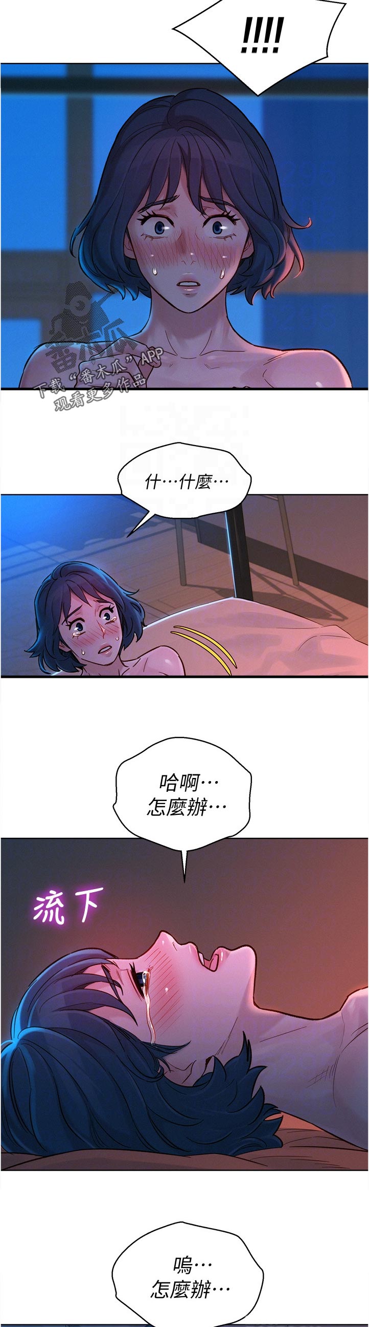 《比邻而交》漫画最新章节第215章：相约免费下拉式在线观看章节第【9】张图片