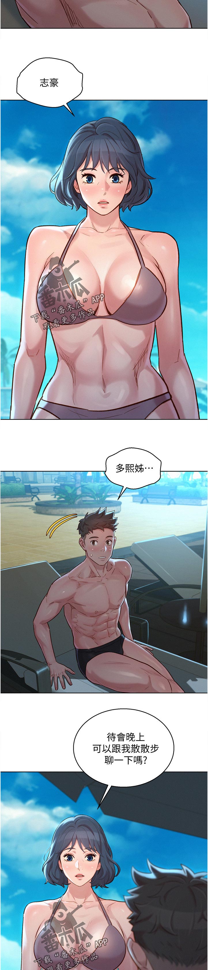 《比邻而交》漫画最新章节第215章：相约免费下拉式在线观看章节第【2】张图片